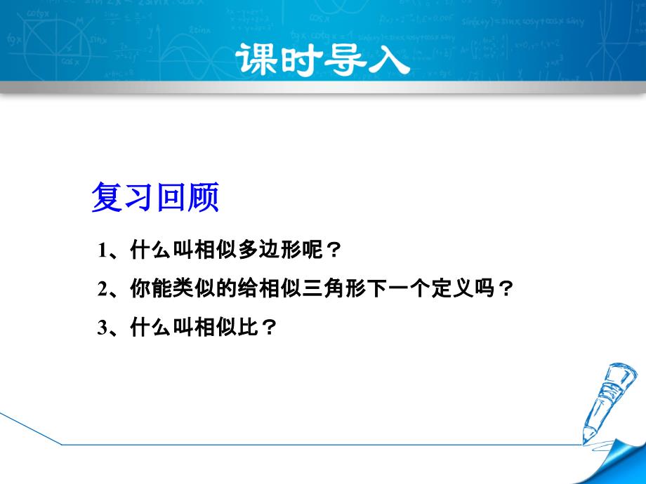 新人教版九年级下册数学教学课件27.2.1-平行线分线段成比例_第4页