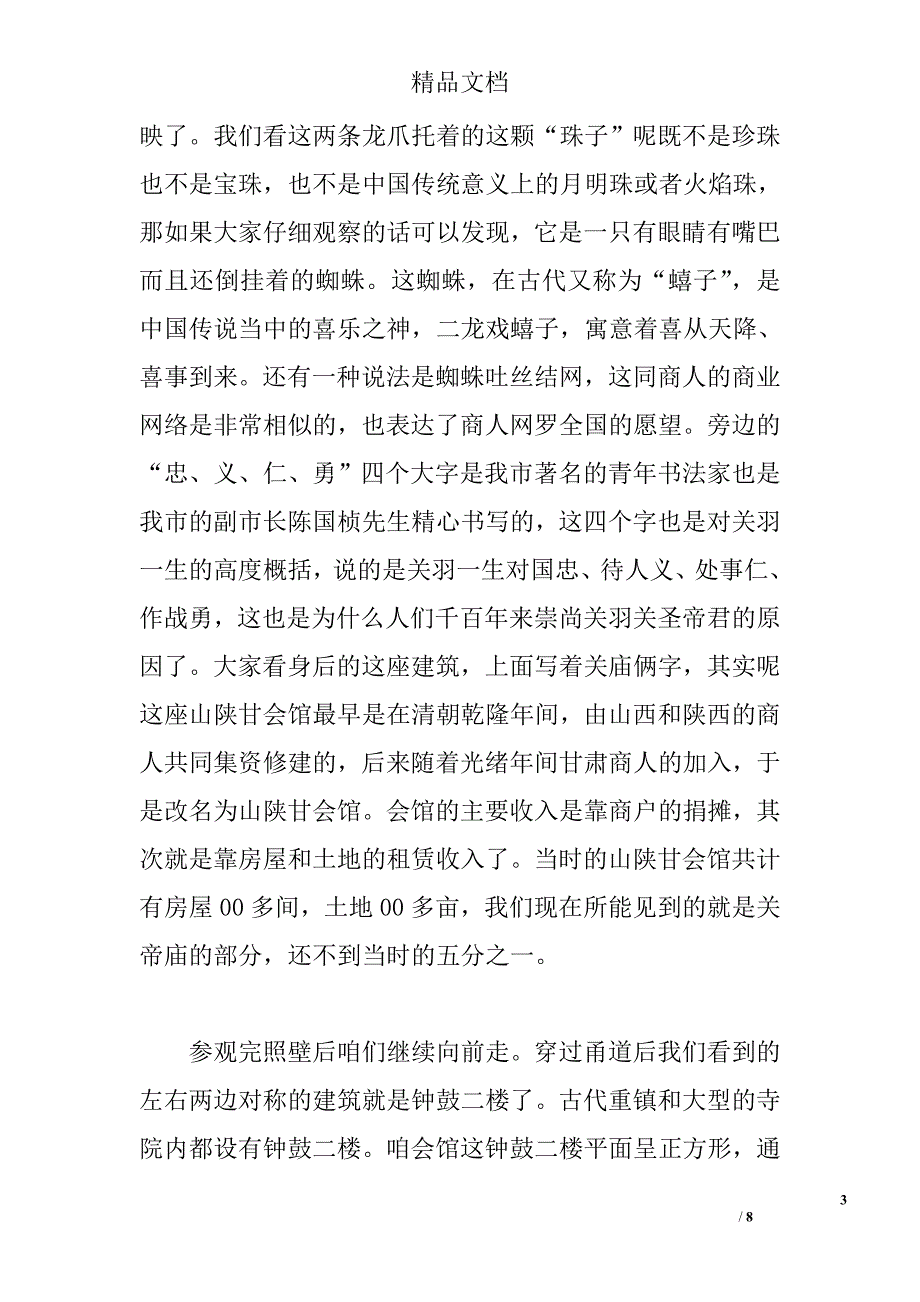 山陕甘会馆导游词_第3页