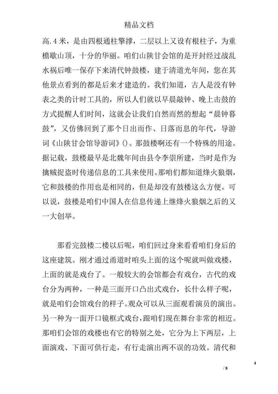 山陕甘会馆导游词_第4页