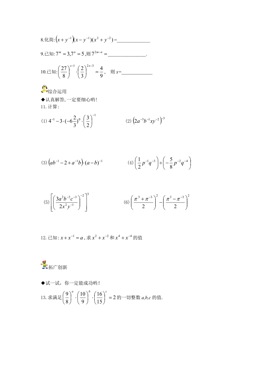 １６23整数指数幂(1)（教育精品）_第2页