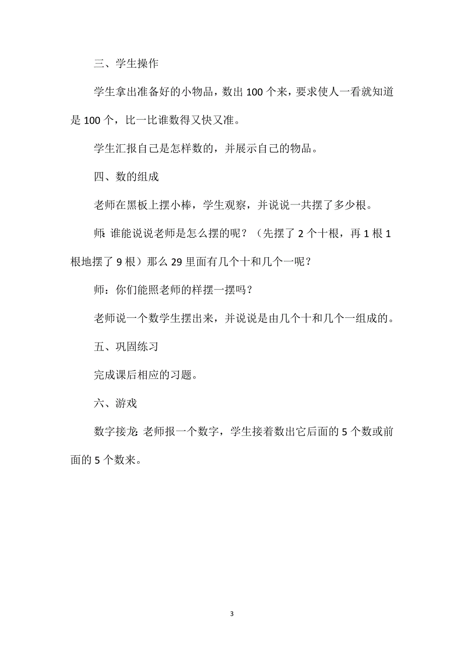 《100以内数的认识》教学设计_第3页