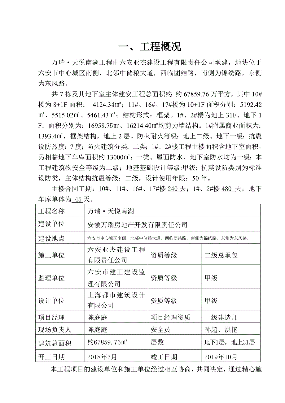 标化工地创建计划书_第2页