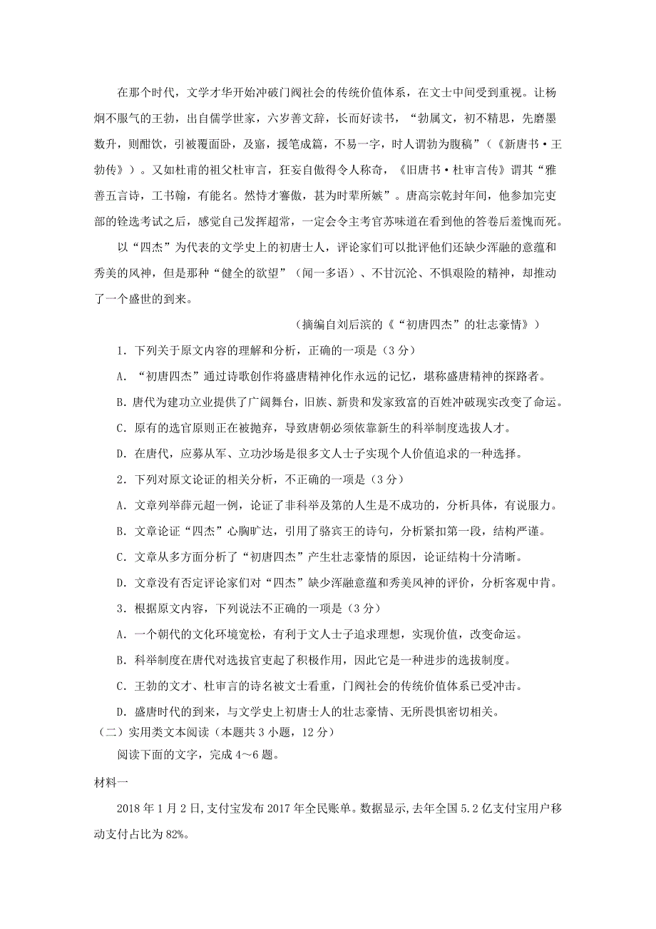 山东省淄博市淄川中学2018_2019学年高一语文下学期期中试题.docx_第2页