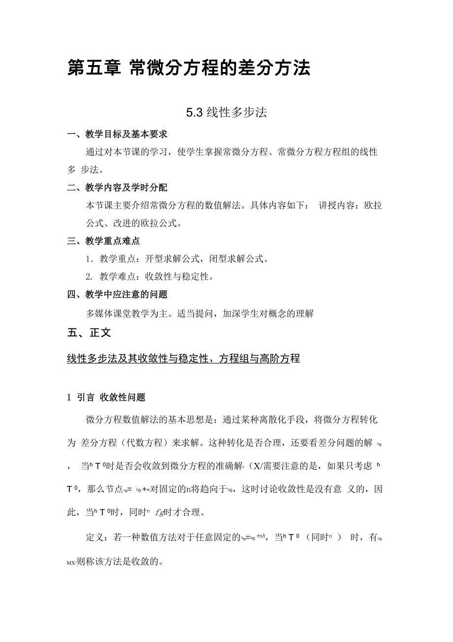 53 收敛性与稳定性_第1页