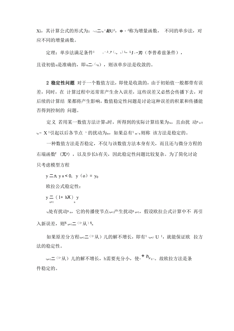 53 收敛性与稳定性_第3页