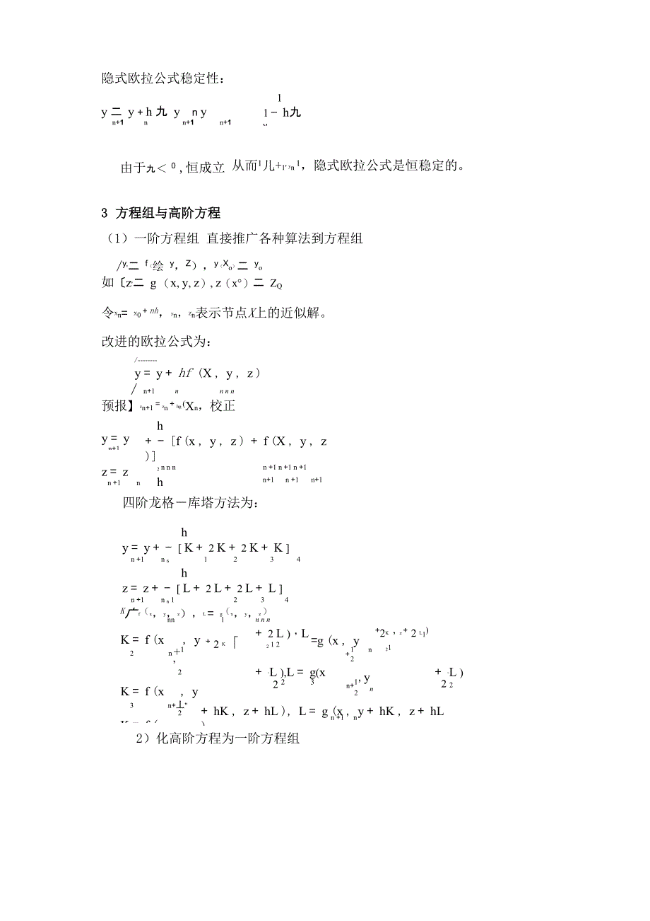 53 收敛性与稳定性_第4页