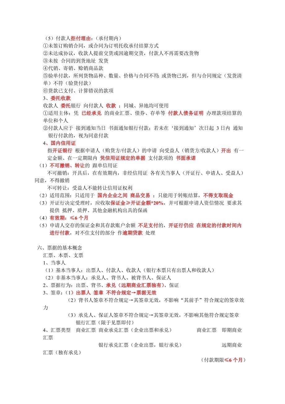 第三章支付结算法律制度_第5页