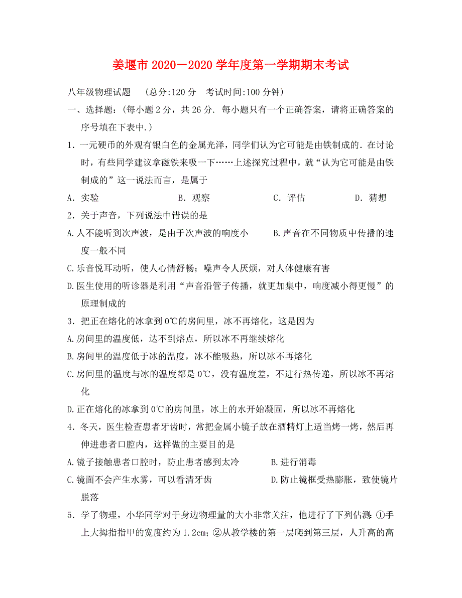 苏科版八年级物理上学期期末试卷有答案姜堰市_第1页