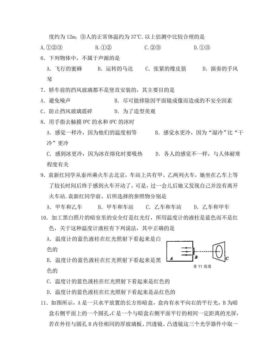 苏科版八年级物理上学期期末试卷有答案姜堰市_第2页