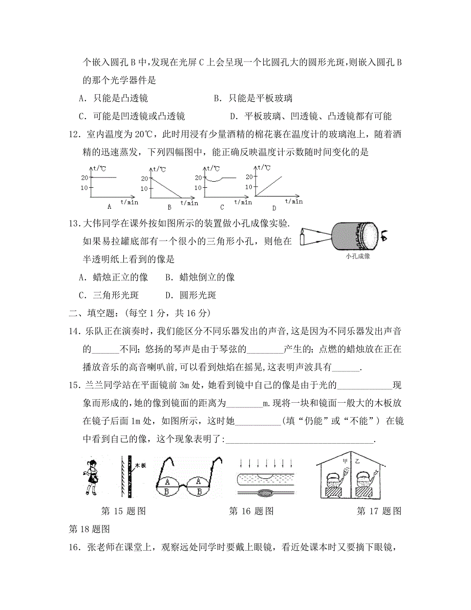 苏科版八年级物理上学期期末试卷有答案姜堰市_第3页