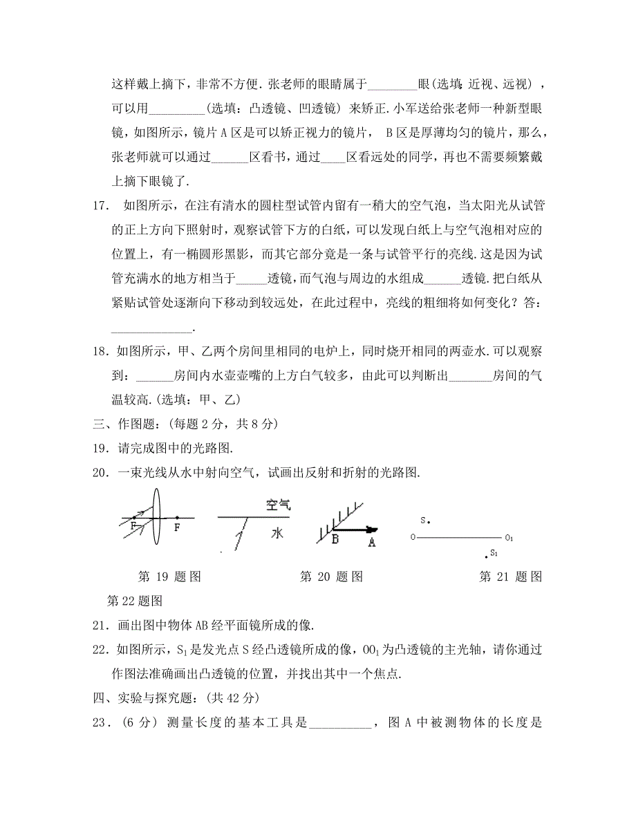 苏科版八年级物理上学期期末试卷有答案姜堰市_第4页