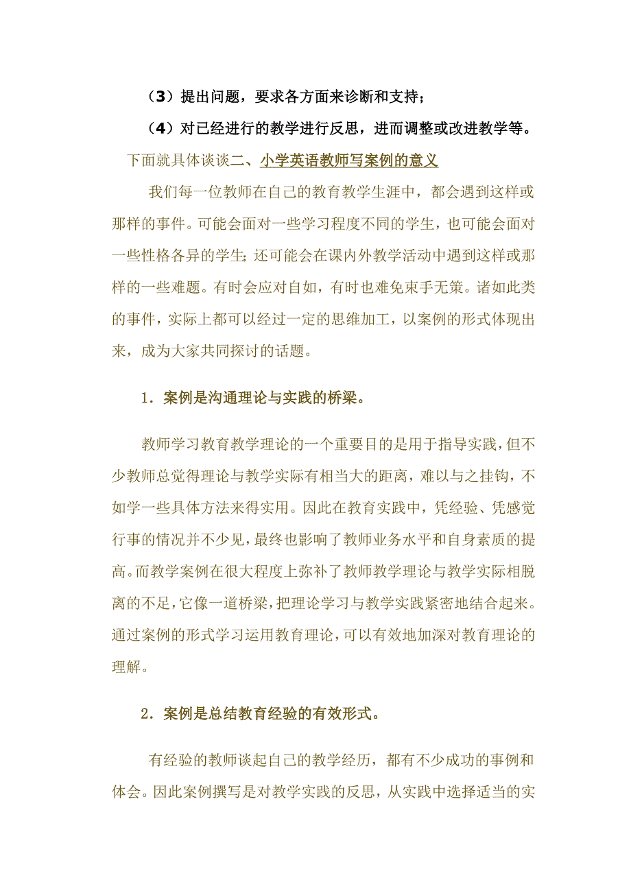 怎样撰写小学英语教学案例.docx_第2页