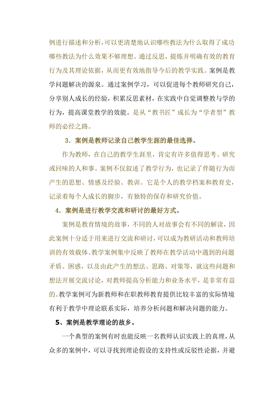 怎样撰写小学英语教学案例.docx_第3页