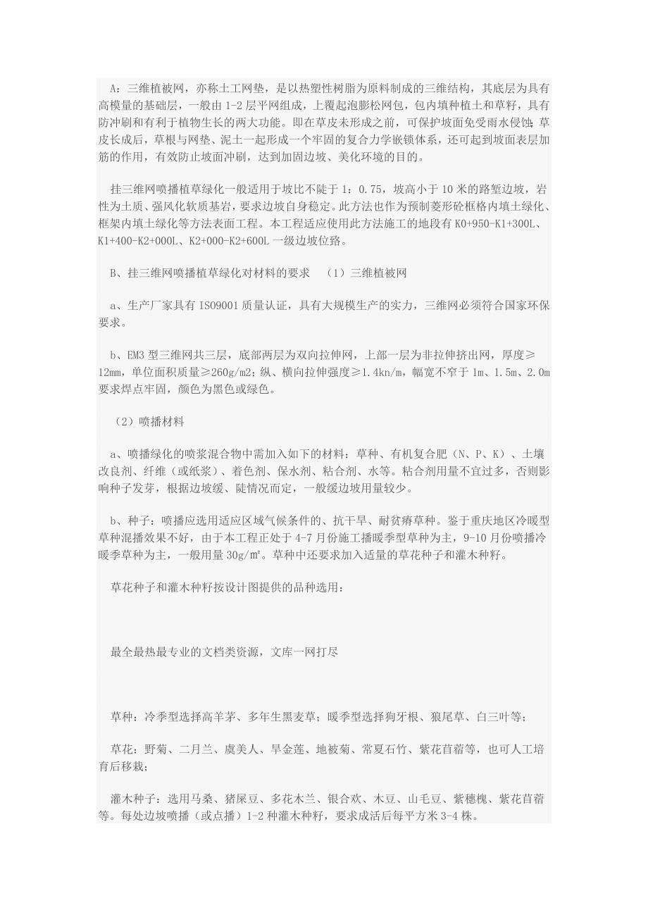 三维网喷播植草护坡.docx_第4页