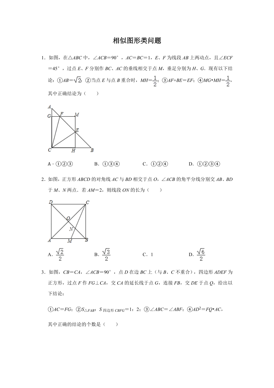 类型14相似图形类问题精选20题中考数学三轮冲刺难点题型突破_第1页