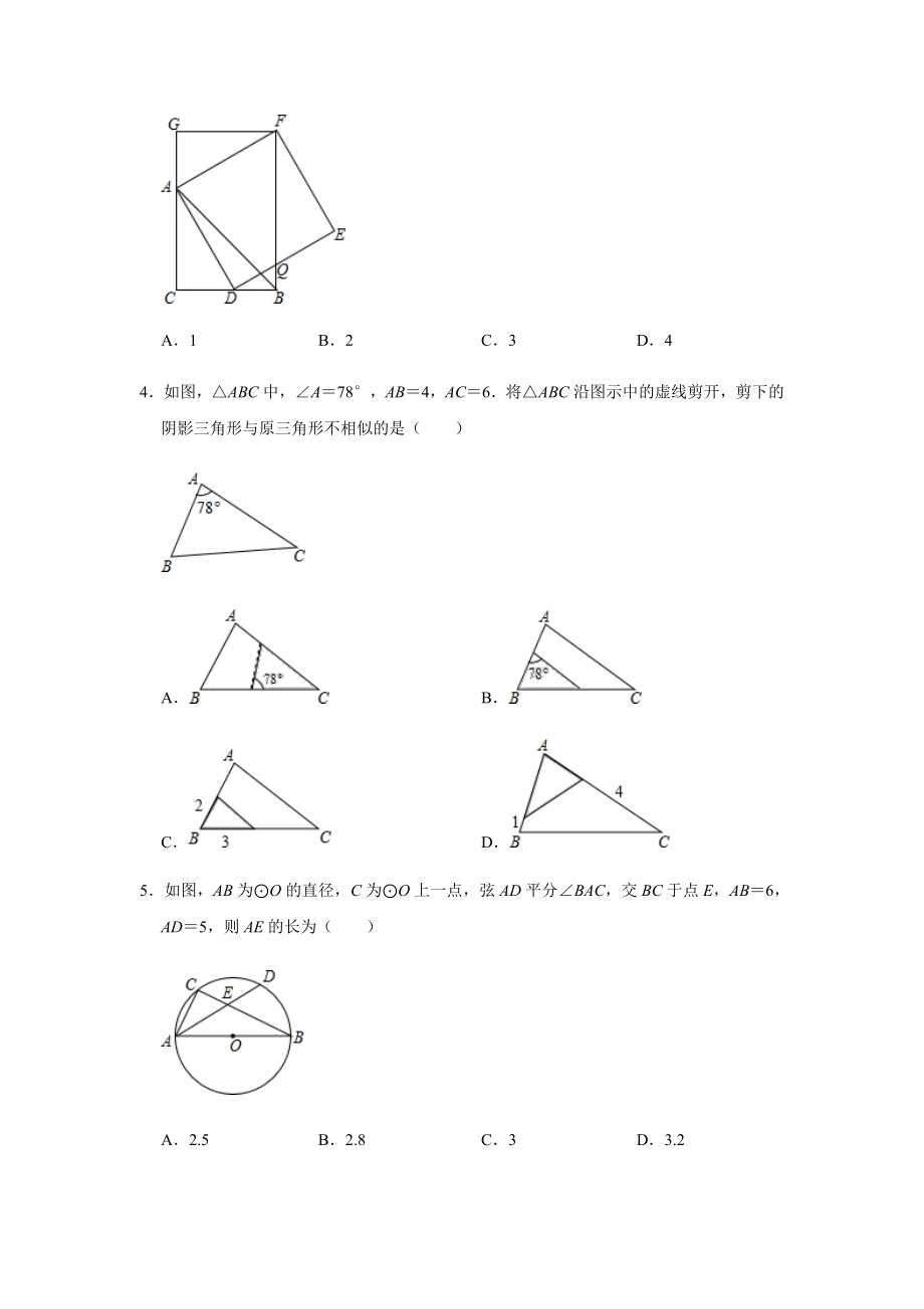 类型14相似图形类问题精选20题中考数学三轮冲刺难点题型突破_第2页