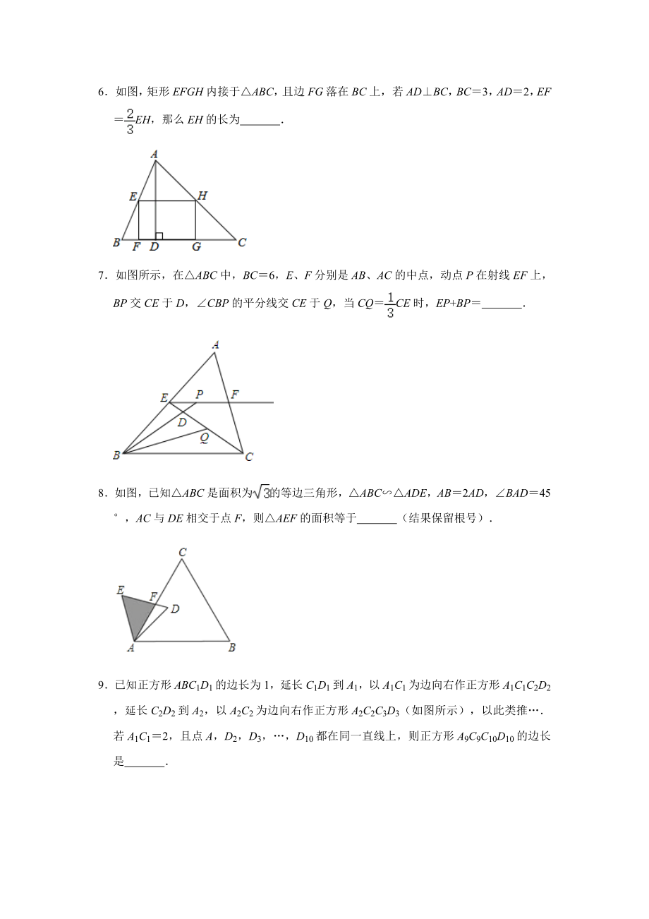 类型14相似图形类问题精选20题中考数学三轮冲刺难点题型突破_第3页