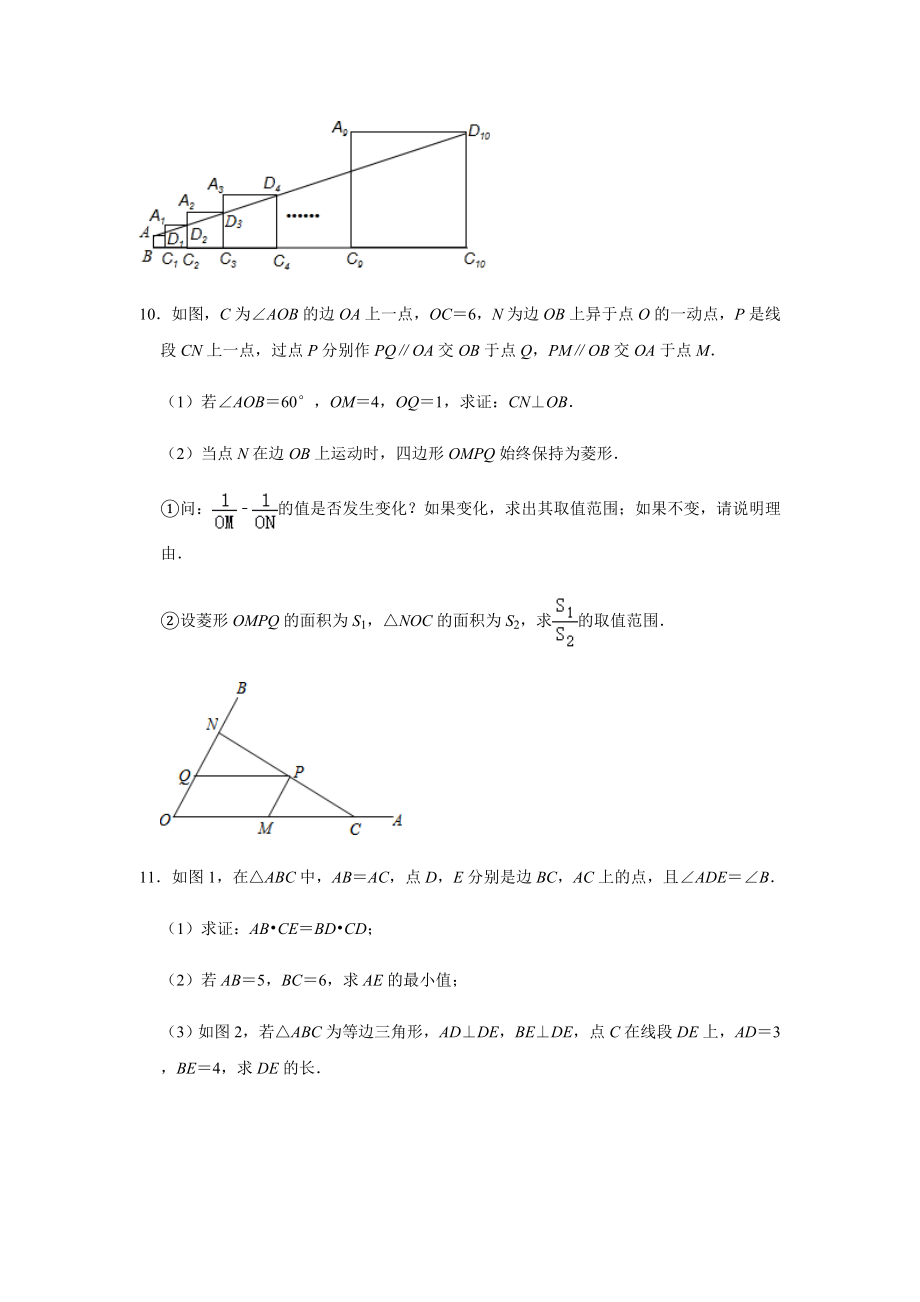 类型14相似图形类问题精选20题中考数学三轮冲刺难点题型突破_第4页