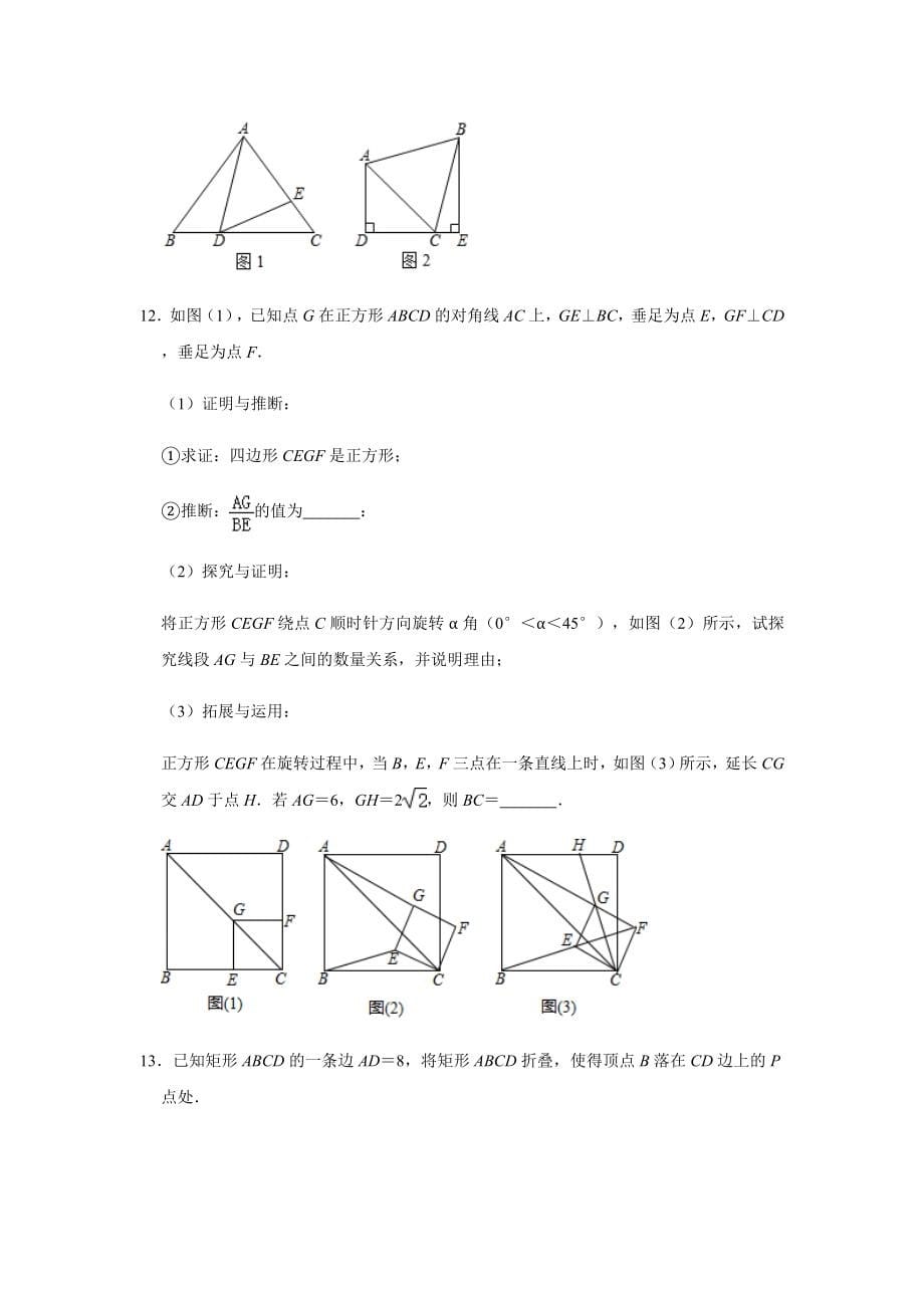 类型14相似图形类问题精选20题中考数学三轮冲刺难点题型突破_第5页