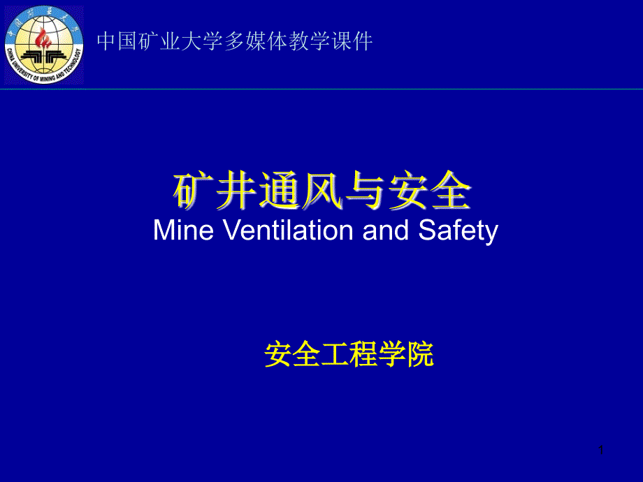 第5章局部通风_第1页