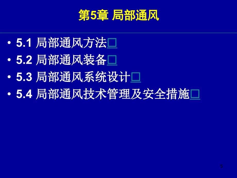 第5章局部通风_第5页