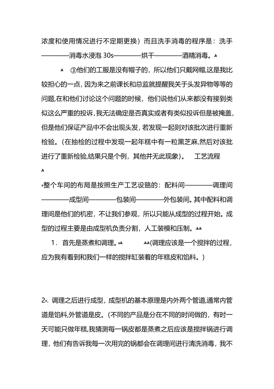 驻厂工作总结 (2)_第2页