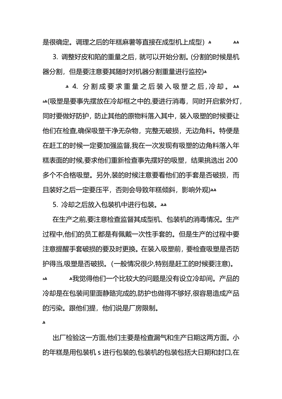 驻厂工作总结 (2)_第3页