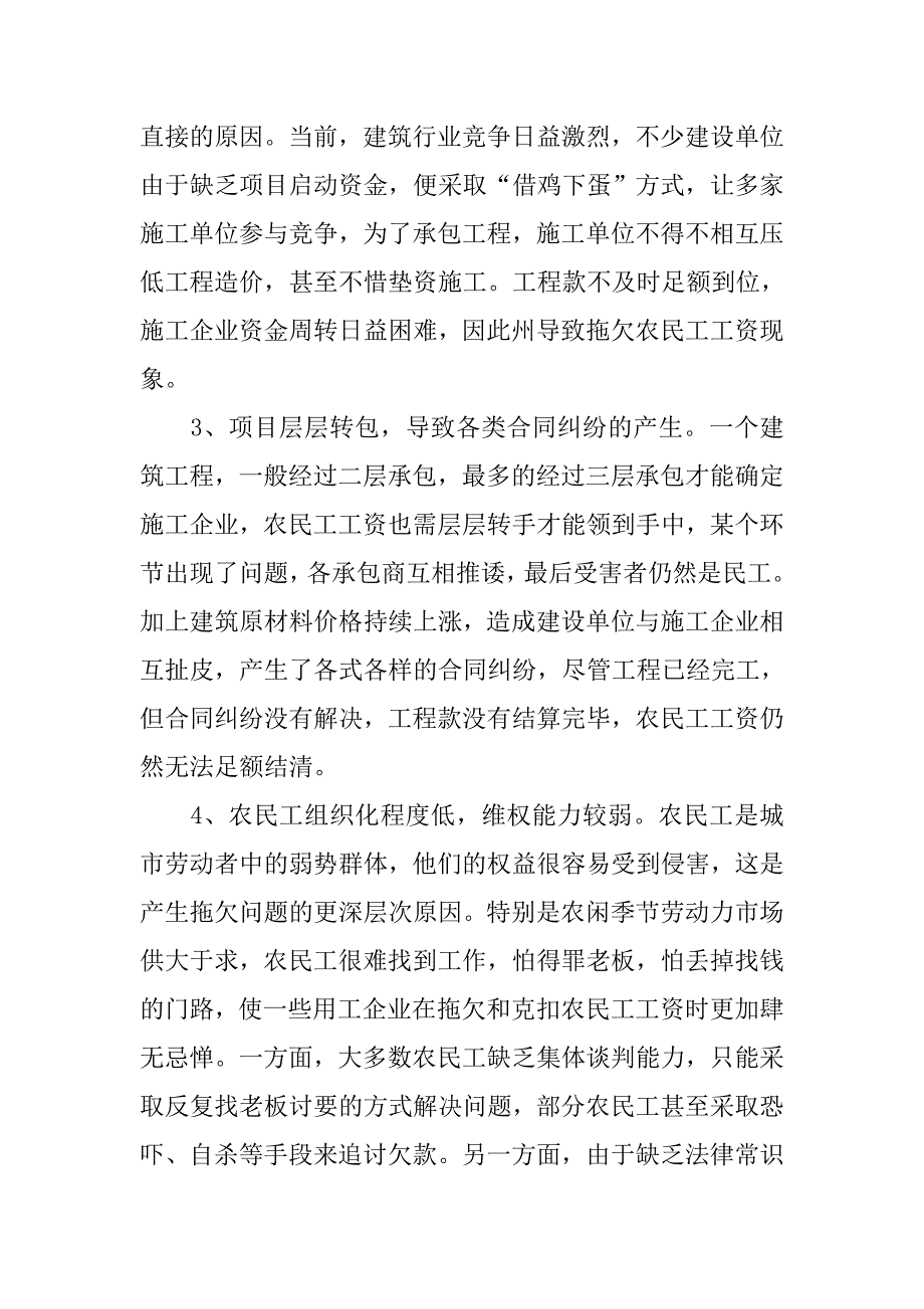 解决建筑业农民工工资拖欠难题调研报告_第2页