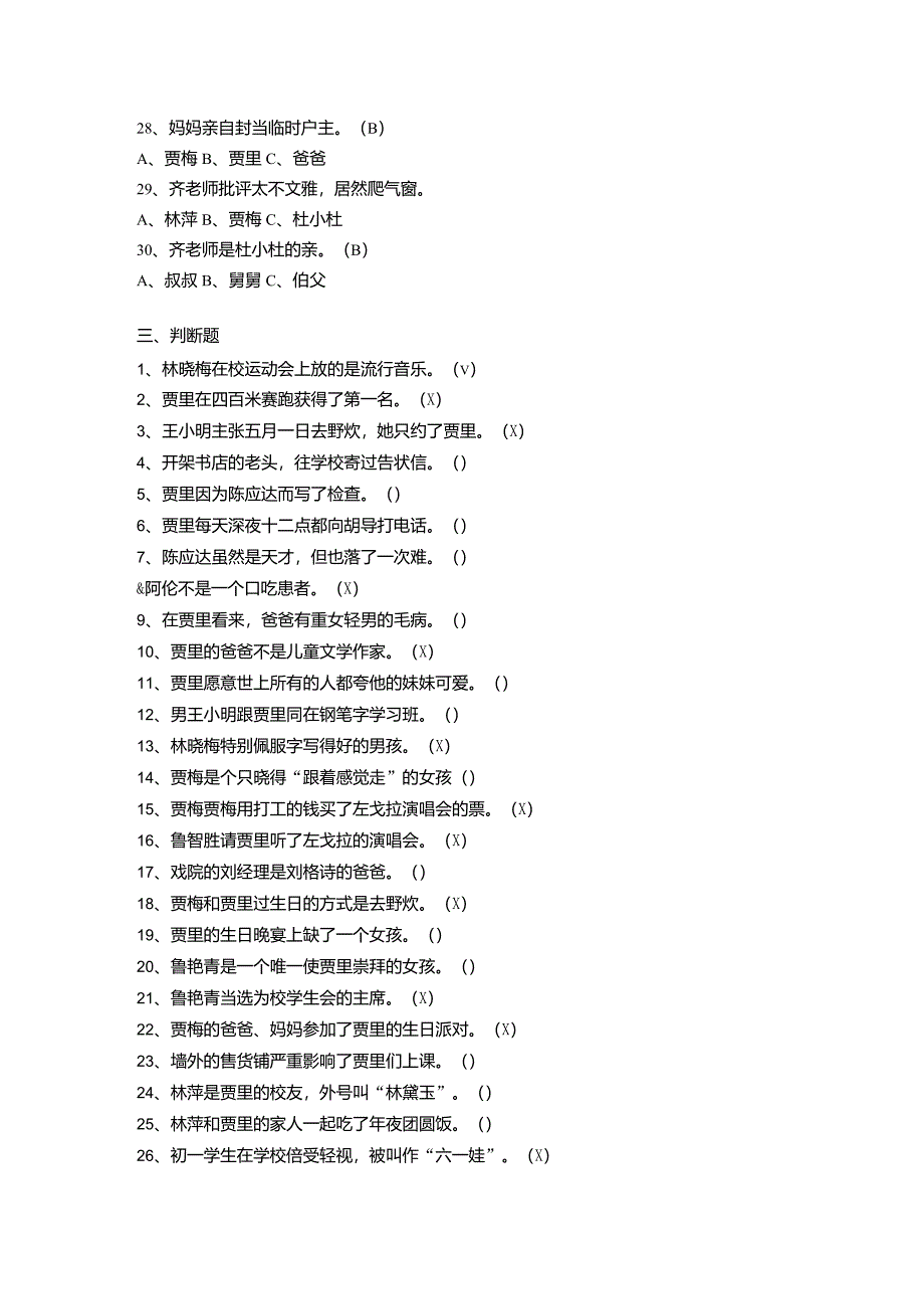 《男生贾里》阅读题_第4页