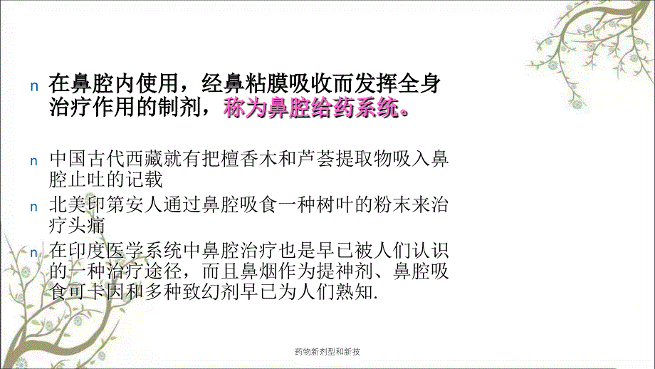 药物新剂型和新技课件_第4页