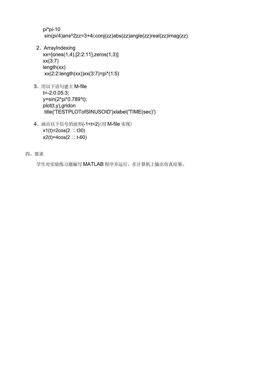 matlab任务书解读_第3页