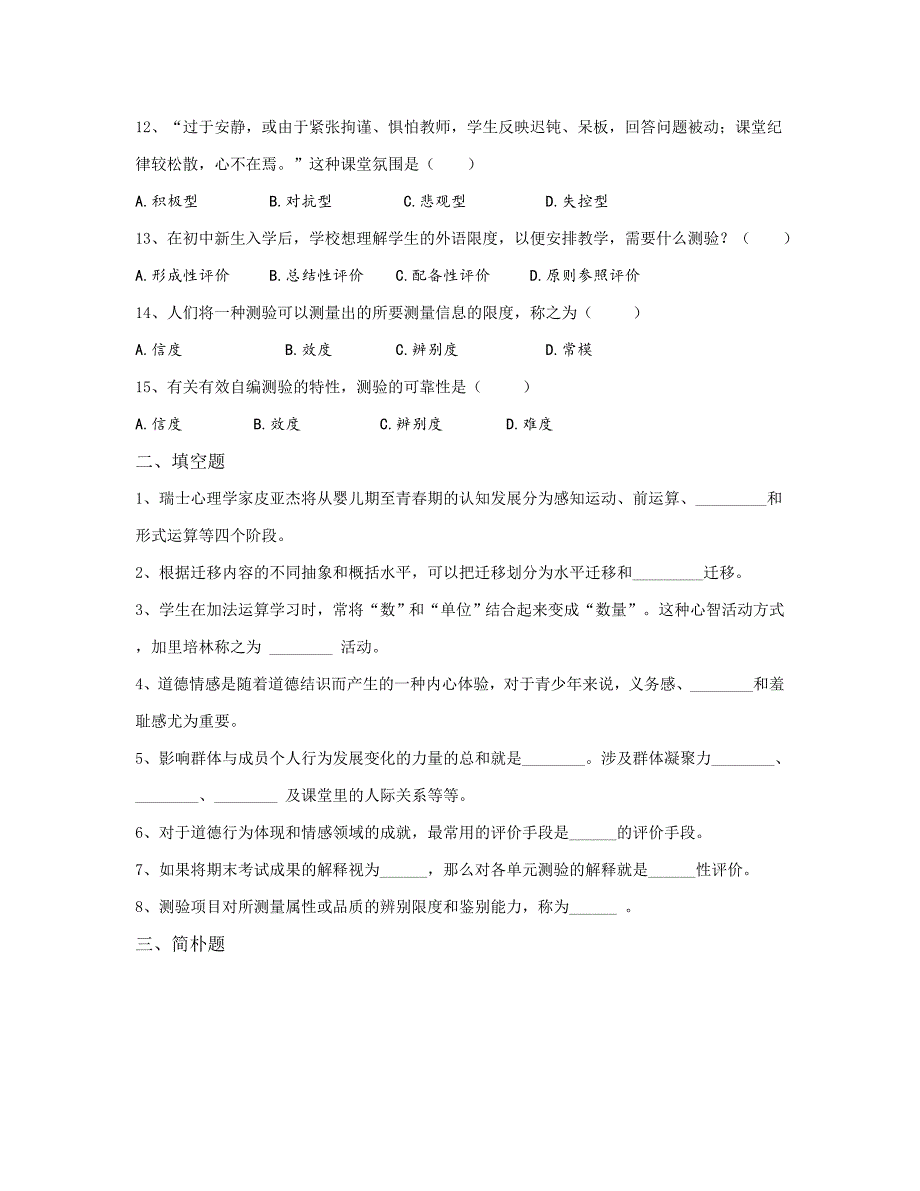 2023年昆明教师招聘考试模拟题最新版_第3页