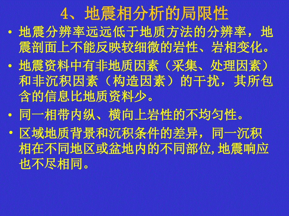 地震相分析及沉积相解释_第3页