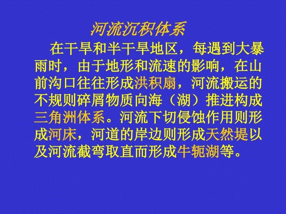 地震相分析及沉积相解释_第5页