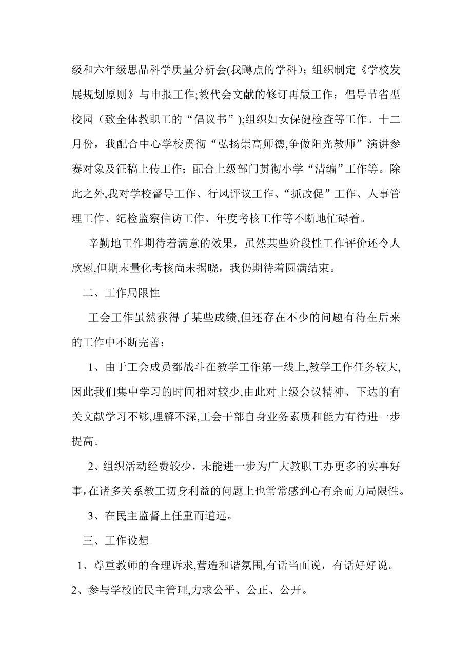 调关小学工会工作总结_第3页