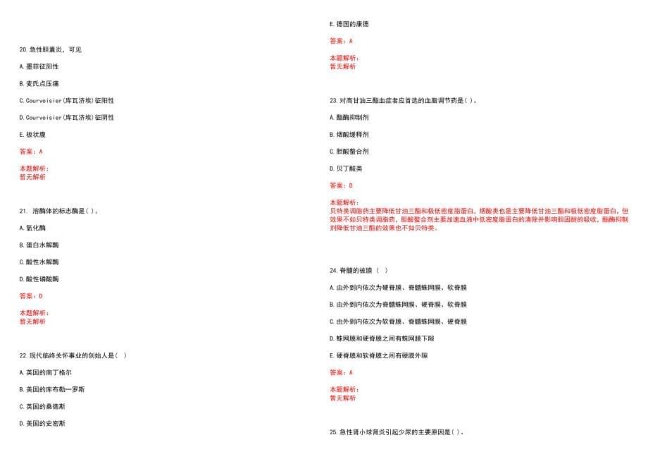 2023年大理白族自治州中医院全日制高校医学类毕业生择优招聘考试历年高频考点试题含答案解析_第5页