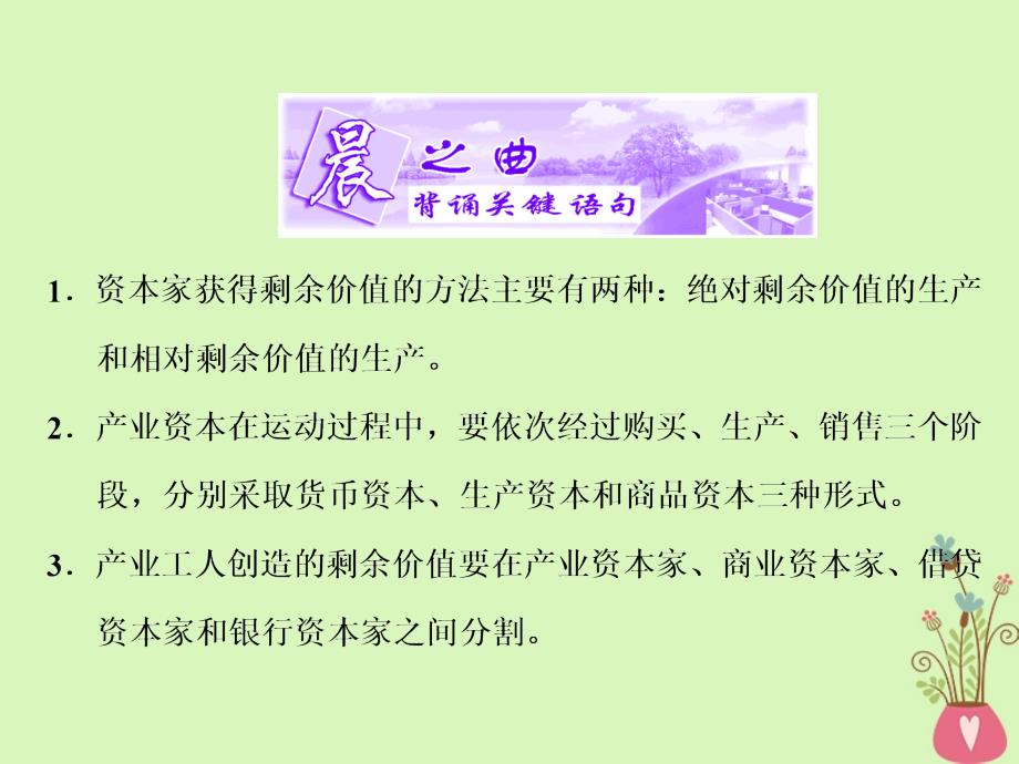 高中政治专题二马克思主义经济学的伟大贡献第三框马克思的剩余价值理论课件新人教版选修_第3页