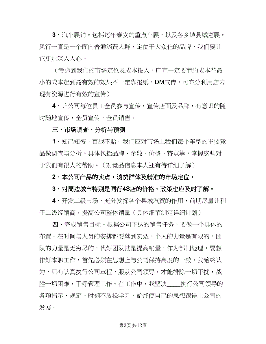 个人销售工作计划参考模板（四篇）.doc_第3页