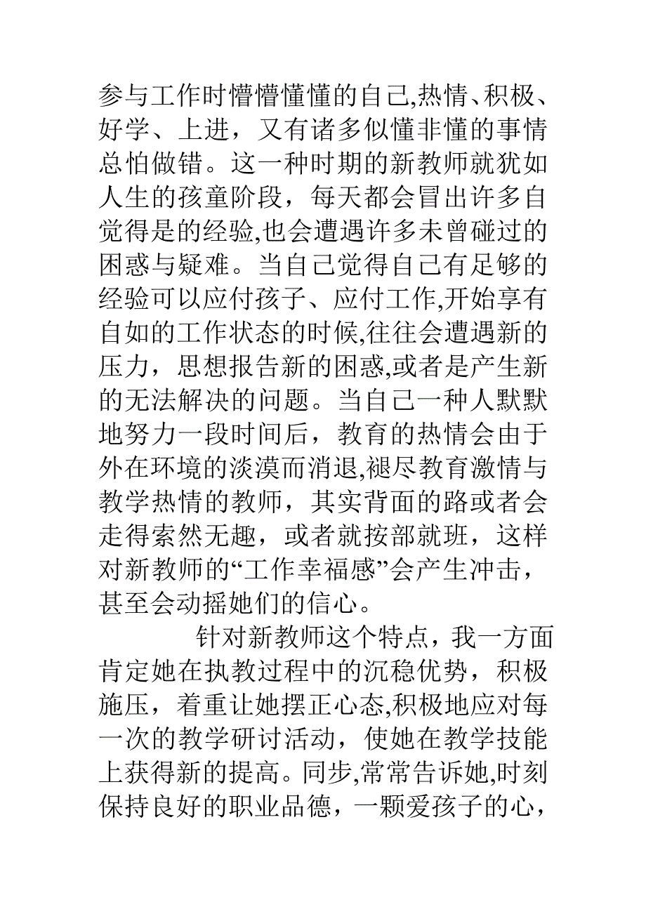 师徒结对师傅总结_第2页