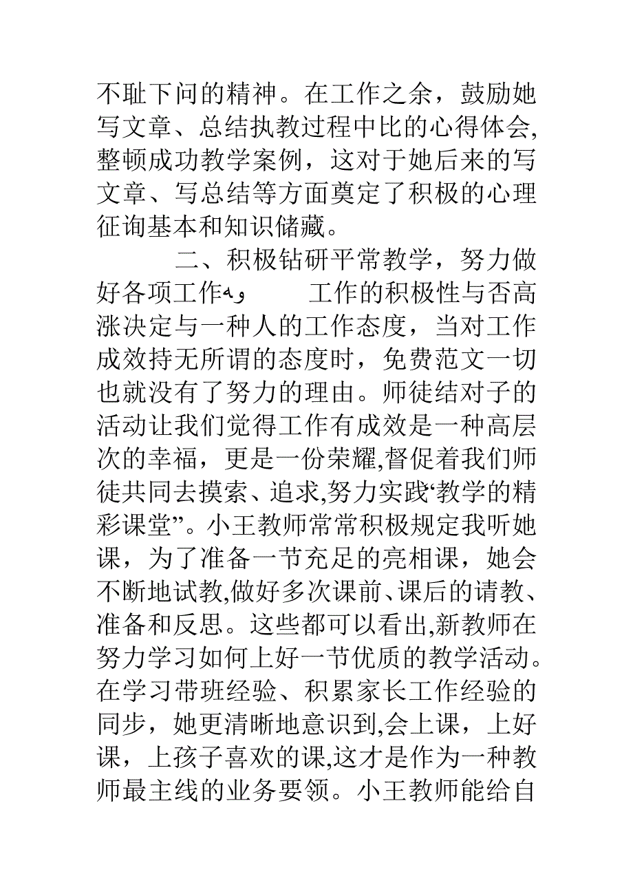 师徒结对师傅总结_第3页