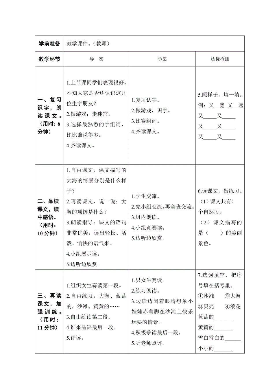 《项链》教学设计_第3页