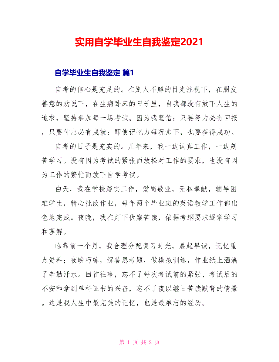 实用自学毕业生自我鉴定2021_第1页