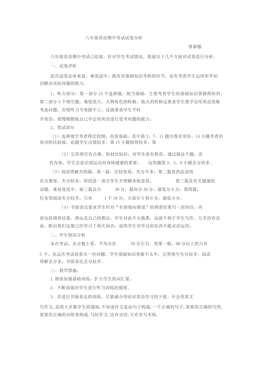 八年级英语下册期中考试试卷分析_第1页