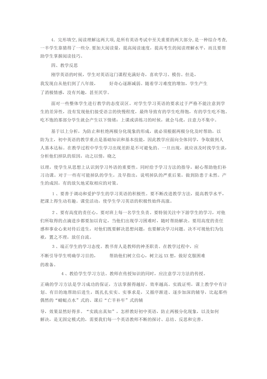 八年级英语下册期中考试试卷分析_第2页