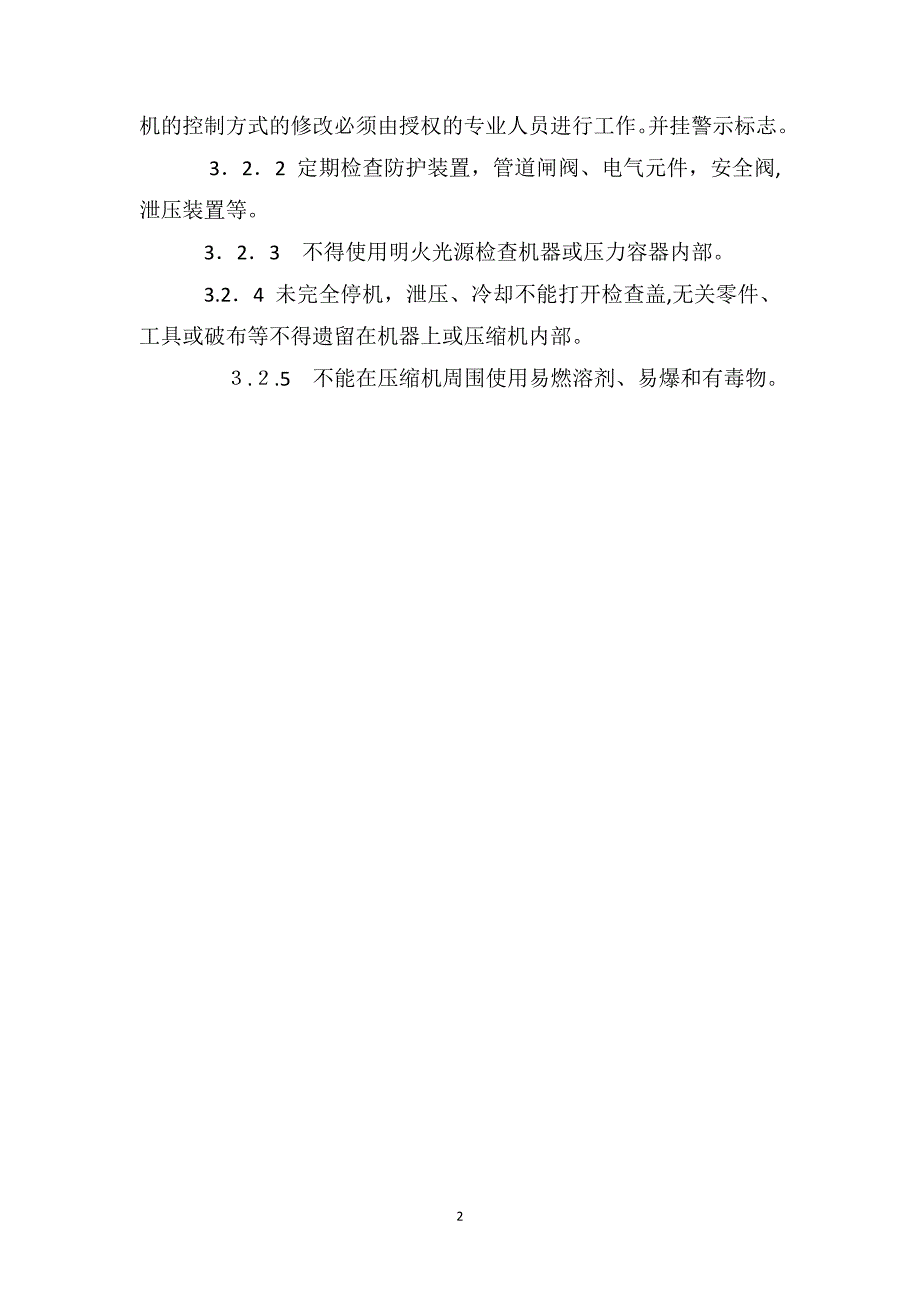 螺杆压缩机安全操作规程_第2页