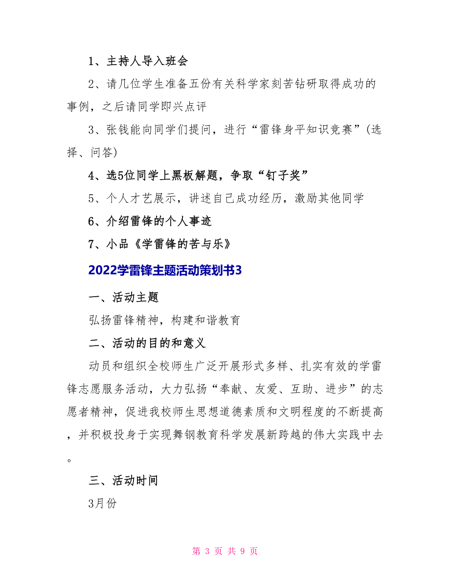 2022学雷锋主题活动策划书五篇_第3页