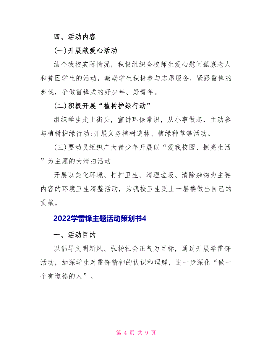 2022学雷锋主题活动策划书五篇_第4页