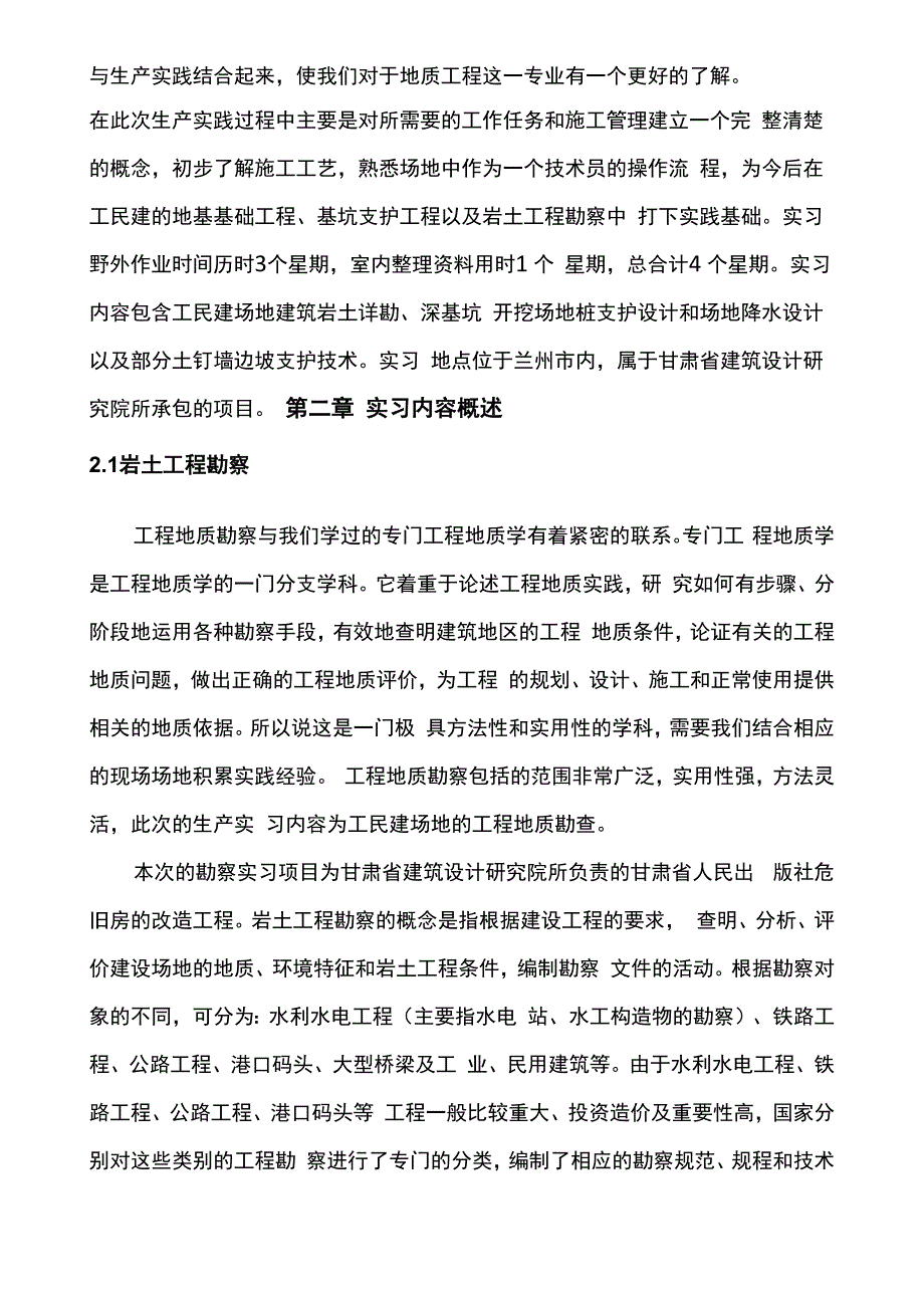 工程勘察报告_第2页