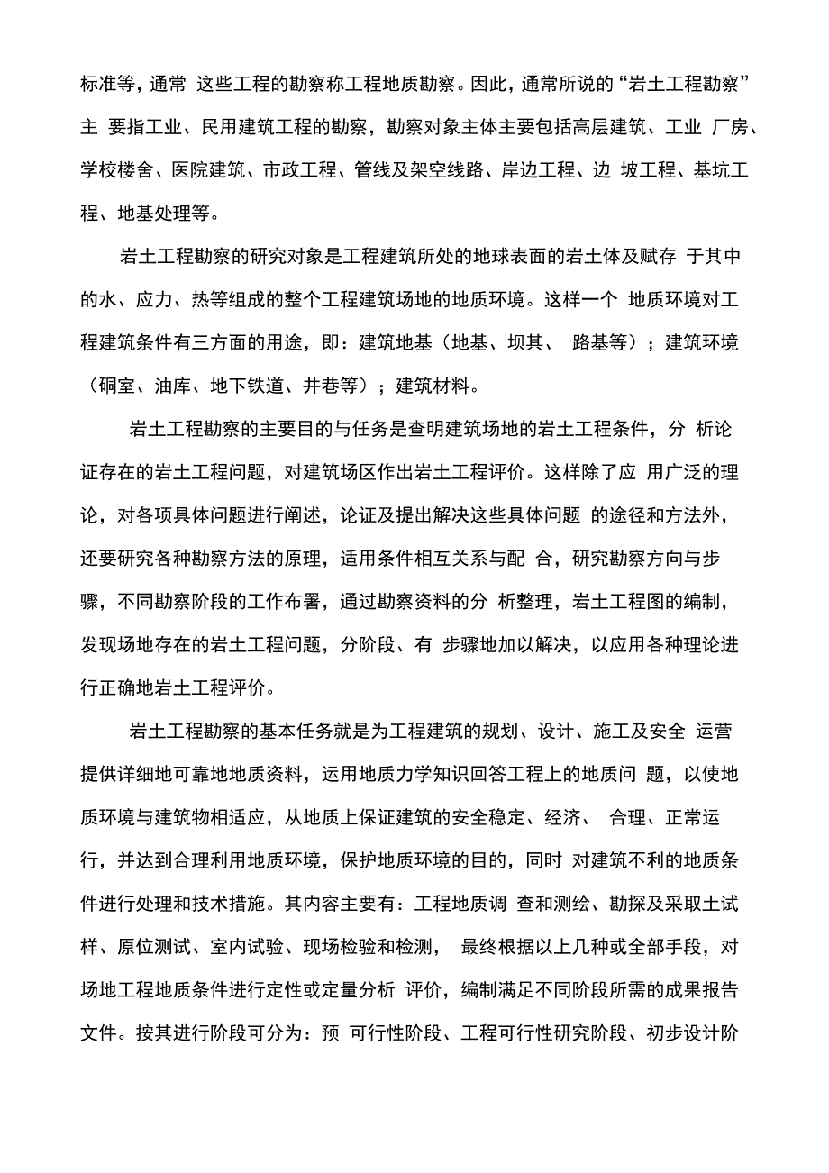 工程勘察报告_第3页