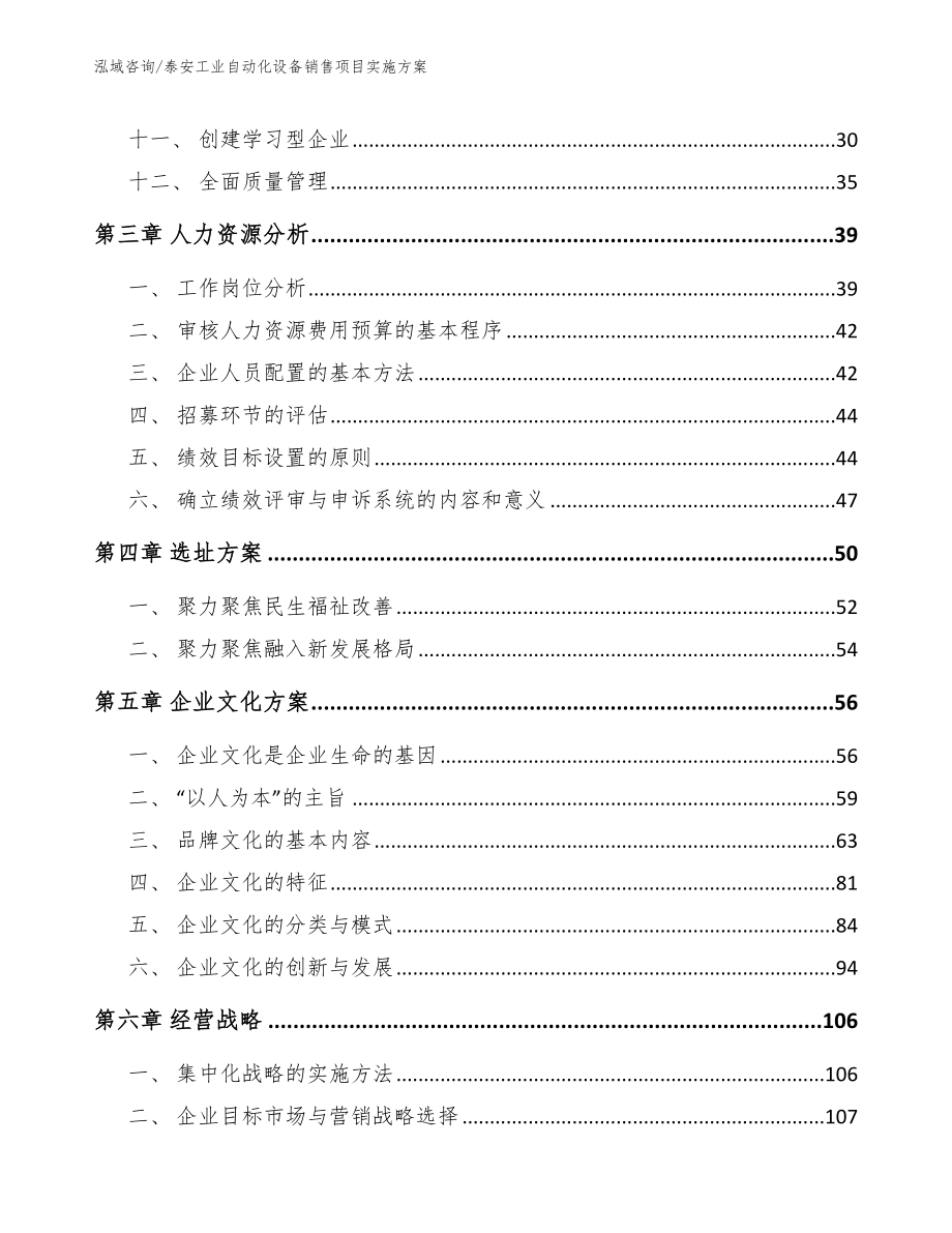 泰安工业自动化设备销售项目实施方案（参考范文）_第2页